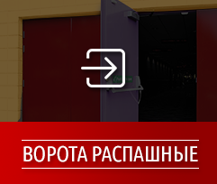 vorota raspash